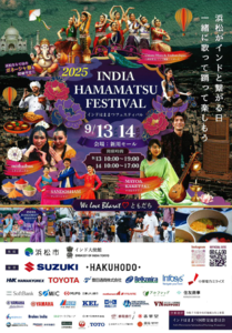 インド浜松フェスティバル ～INDIA  HAMAMATSU  FESTIVAL～