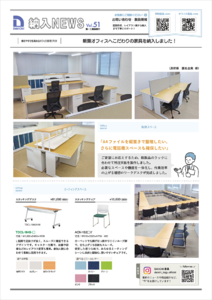 学校家具【納入NEWS】51号を公開しました